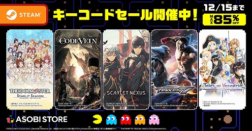 画像ギャラリー No.001のサムネイル画像 / 「SCARLET NEXUS」や「アイドルマスター スターリットシーズン」などが対象に。バンダイナムコ,Steamキーのセールを本日開始