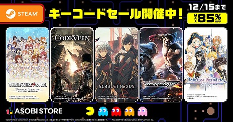 画像ギャラリー No.002のサムネイル画像 / 「SCARLET NEXUS」や「アイドルマスター スターリットシーズン」などが対象に。バンダイナムコ,Steamキーのセールを本日開始