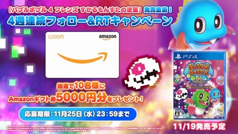 画像ギャラリー No.005のサムネイル画像 / 「バブルボブル 4 フレンズ すかるもんすたの逆襲」のPS4版が本日発売。Switch版に新エリアを追加する無料アップデートも配信