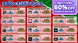 画像ギャラリー No.005のサムネイル画像 / 「バブルボブル 4 フレンズ」「タイトーマイルストーン」などが最大60%オフに。タイトーがPS4/Switch/スマホ向け“ホリデーセール”を実施中