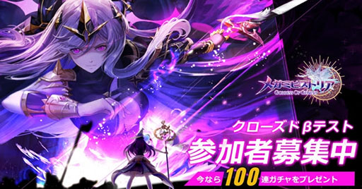 画像ギャラリー No.001のサムネイル画像 / 「メガミヒストリア」のクローズドβテストが7月17日にスタート。参加申し込みを7月13日まで受け付け中