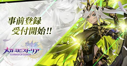 画像ギャラリー No.001のサムネイル画像 / 「メガミヒストリア」で事前登録の受け付けがスタート。登録者数50万人達成でルシファーの限定スキンをもらえる