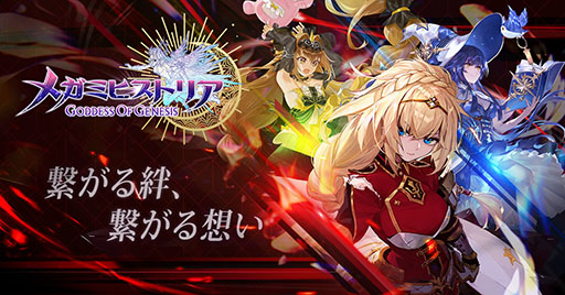 画像ギャラリー No.003のサムネイル画像 / 「メガミヒストリア」で事前登録の受け付けがスタート。登録者数50万人達成でルシファーの限定スキンをもらえる