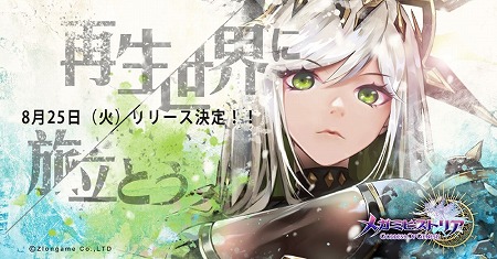 画像ギャラリー No.001のサムネイル画像 / 「メガミヒストリア」の配信日が8月25日に決定。2人が力を合わせる連携技システムの紹介も