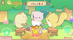 げっし〜ず 森の小さななかまたち