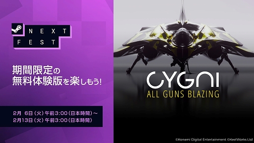 画像ギャラリー No.001のサムネイル画像 / 縦スクロールSTG「CYGNI: All Guns Blazing」，体験版をSteam Nextフェスで配信決定。チュートリアルと序盤のレベル1ステージを楽しめる