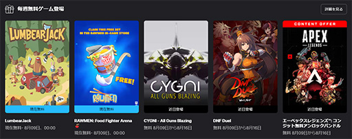 画像ギャラリー No.001のサムネイル画像 / 新作タイトルがいきなり無料に。新作STG「CYGNI: All Guns Blazing」と格闘ゲーム「DNF Duel」,8月9日からEpic Gamesで無料配布