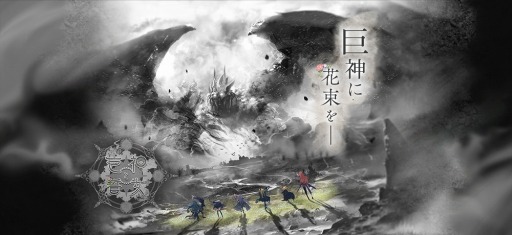 画像ギャラリー No.001のサムネイル画像 / 新作ブラウザゲーム「巨神と誓女」の事前登録受付が本日開始。時間の止まった世界で謎の“巨神”と戦うファンタジーRPG