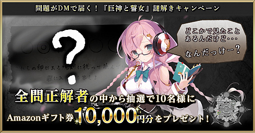 画像ギャラリー No.002のサムネイル画像 / 新作ブラウザゲーム「巨神と誓女」の正式サービスがDMM GAMESで開始。最大6000ジュエルがもらえるキャンペーンが実施中