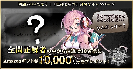 画像ギャラリー No.012のサムネイル画像 / 新作ブラウザゲーム「巨神と誓女」の正式サービスがDMM GAMESで開始。最大6000ジュエルがもらえるキャンペーンが実施中