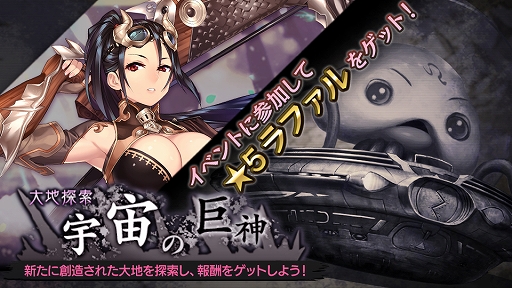 画像ギャラリー No.003のサムネイル画像 / 「巨神と誓女」，登録者数40万人達成を記念して最大10連分のガチャチケットが獲得できるキャンペーンを開催