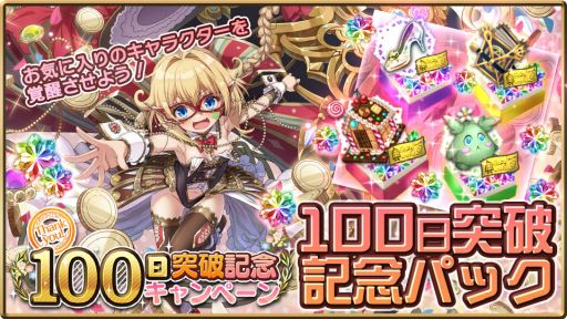 画像ギャラリー No.002のサムネイル画像 / 「巨神と誓女」でリリース100日突破を記念したキャンペーンが開催