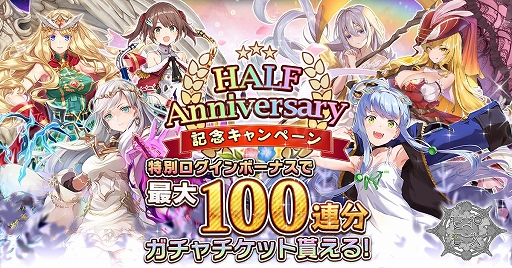 画像ギャラリー No.001のサムネイル画像 / 「巨神と誓女」でハーフアニバーサリーキャンペーン第1弾が開催