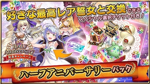 画像ギャラリー No.002のサムネイル画像 / 「巨神と誓女」でハーフアニバーサリーキャンペーン第1弾が開催