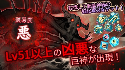 画像ギャラリー No.003のサムネイル画像 / 「巨神と誓女」にてGWキャンペーンが開催。新たな成長システム“超装神器”も登場