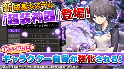 画像ギャラリー No.004のサムネイル画像 / 「巨神と誓女」にてGWキャンペーンが開催。新たな成長システム“超装神器”も登場