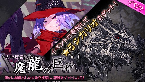 画像ギャラリー No.005のサムネイル画像 / 「巨神と誓女」にてGWキャンペーンが開催。新たな成長システム“超装神器”も登場