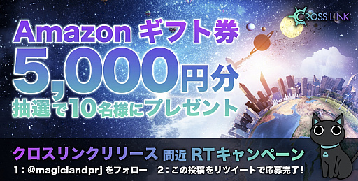 画像ギャラリー No.002のサムネイル画像 / GPS連動ゲーム「クロスリンク」,事前登録受付が間もなく開始。RTキャンペーンの第1弾が開催中