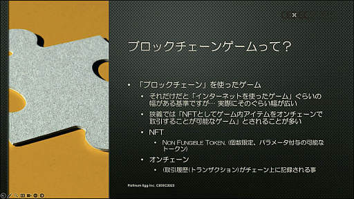 画像ギャラリー No.003のサムネイル画像 / ［CEDEC 2023］2023年9月に3周年を迎える「CROSSLINK」のキーマンが明かす，ブロックチェーンゲームで持続可能な経済を構築する方法とは