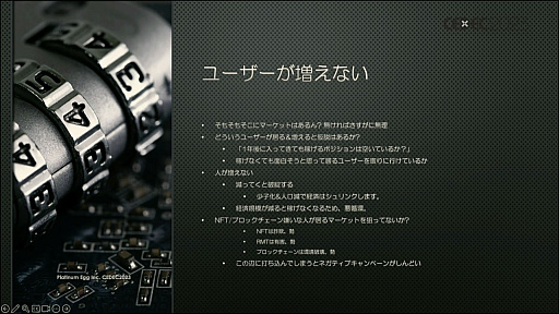 画像ギャラリー No.007のサムネイル画像 / ［CEDEC 2023］2023年9月に3周年を迎える「CROSSLINK」のキーマンが明かす，ブロックチェーンゲームで持続可能な経済を構築する方法とは