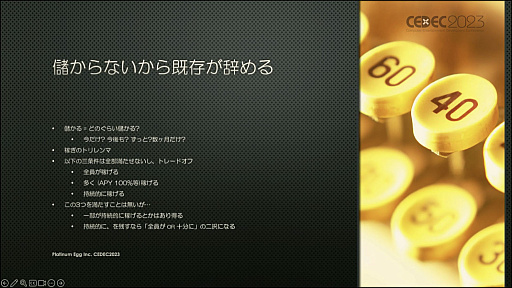 画像ギャラリー No.008のサムネイル画像 / ［CEDEC 2023］2023年9月に3周年を迎える「CROSSLINK」のキーマンが明かす，ブロックチェーンゲームで持続可能な経済を構築する方法とは