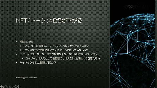 画像ギャラリー No.009のサムネイル画像 / ［CEDEC 2023］2023年9月に3周年を迎える「CROSSLINK」のキーマンが明かす，ブロックチェーンゲームで持続可能な経済を構築する方法とは