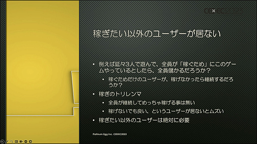 画像ギャラリー No.010のサムネイル画像 / ［CEDEC 2023］2023年9月に3周年を迎える「CROSSLINK」のキーマンが明かす，ブロックチェーンゲームで持続可能な経済を構築する方法とは