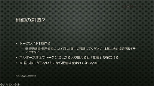 画像ギャラリー No.013のサムネイル画像 / ［CEDEC 2023］2023年9月に3周年を迎える「CROSSLINK」のキーマンが明かす，ブロックチェーンゲームで持続可能な経済を構築する方法とは