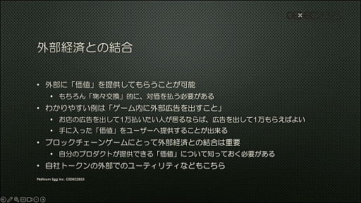 画像ギャラリー No.015のサムネイル画像 / ［CEDEC 2023］2023年9月に3周年を迎える「CROSSLINK」のキーマンが明かす，ブロックチェーンゲームで持続可能な経済を構築する方法とは
