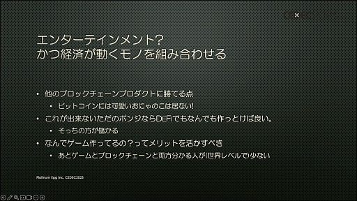 画像ギャラリー No.016のサムネイル画像 / ［CEDEC 2023］2023年9月に3周年を迎える「CROSSLINK」のキーマンが明かす，ブロックチェーンゲームで持続可能な経済を構築する方法とは