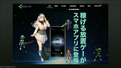 画像ギャラリー No.021のサムネイル画像 / ［CEDEC 2023］2023年9月に3周年を迎える「CROSSLINK」のキーマンが明かす，ブロックチェーンゲームで持続可能な経済を構築する方法とは