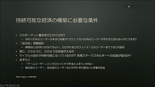 画像ギャラリー No.034のサムネイル画像 / ［CEDEC 2023］2023年9月に3周年を迎える「CROSSLINK」のキーマンが明かす，ブロックチェーンゲームで持続可能な経済を構築する方法とは
