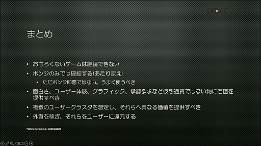 画像ギャラリー No.035のサムネイル画像 / ［CEDEC 2023］2023年9月に3周年を迎える「CROSSLINK」のキーマンが明かす，ブロックチェーンゲームで持続可能な経済を構築する方法とは