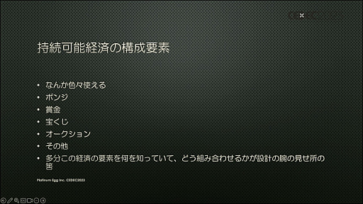 画像ギャラリー No.036のサムネイル画像 / ［CEDEC 2023］2023年9月に3周年を迎える「CROSSLINK」のキーマンが明かす，ブロックチェーンゲームで持続可能な経済を構築する方法とは