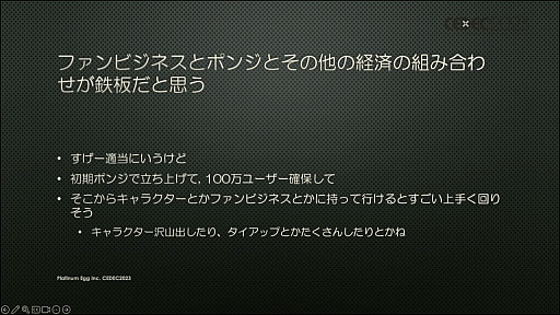 画像ギャラリー No.037のサムネイル画像 / ［CEDEC 2023］2023年9月に3周年を迎える「CROSSLINK」のキーマンが明かす，ブロックチェーンゲームで持続可能な経済を構築する方法とは