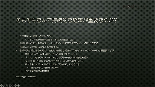 画像ギャラリー No.038のサムネイル画像 / ［CEDEC 2023］2023年9月に3周年を迎える「CROSSLINK」のキーマンが明かす，ブロックチェーンゲームで持続可能な経済を構築する方法とは
