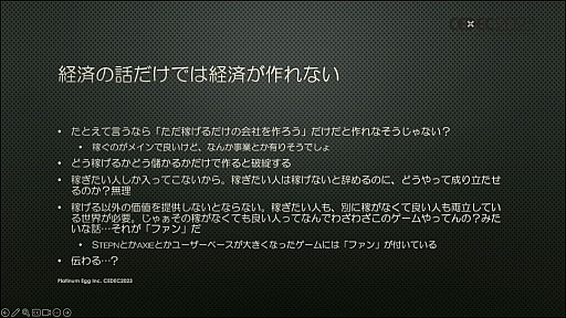 画像ギャラリー No.039のサムネイル画像 / ［CEDEC 2023］2023年9月に3周年を迎える「CROSSLINK」のキーマンが明かす，ブロックチェーンゲームで持続可能な経済を構築する方法とは
