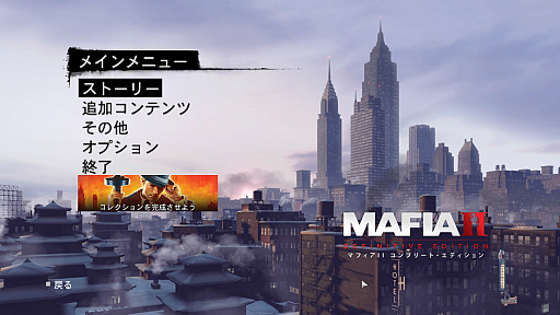 画像ギャラリー No.001のサムネイル画像 / 「マフィアII コンプリート・エディション」プレイレポート。あのマフィアシリーズが“高解像度＆全部入り”になって蘇る
