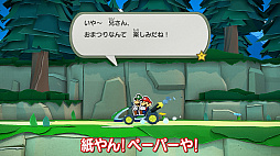 画像ギャラリー No.003のサムネイル画像 / 「ペーパーマリオ　オリガミキング」をよゐこの2人がプレイする最新映像が公開