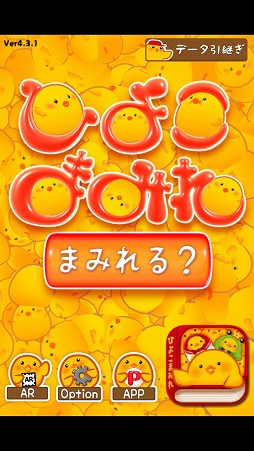 画像ギャラリー No.003のサムネイル画像 / シンプルなコイン落としゲーム「ひよこまみれ」を紹介する「(ほぼ)日刊スマホゲーム通信」第2298回