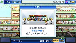 開店デパート日記
