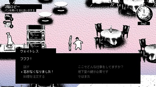 画像ギャラリー No.004のサムネイル画像 / Switch版「ホテル・ソウルズ」,あらかじめダウンロードが開始