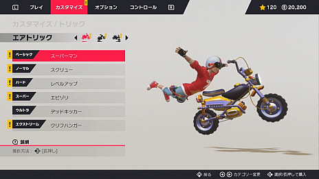 画像ギャラリー No.007のサムネイル画像 / Switch向けオートバイアクション「アーバントライアルトリッキー」の配信がニンテンドーeショップで本日スタート