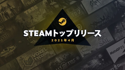 画像ギャラリー No.001のサムネイル画像 / Valve，2021年4月の「Steamトップリリース20」を発表。リマスター作品が多数ランクイン