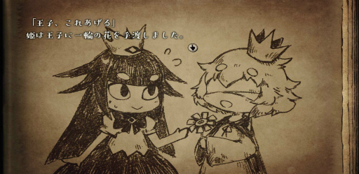 画像ギャラリー No.012のサムネイル画像 / この手をとってくれたから。スマホ版「嘘つき姫と盲目王子」を遊びましょう