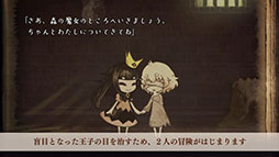 画像ギャラリー No.005のサムネイル画像 / スマホアプリ版「嘘つき姫と盲目王子」が近日中に配信予定。ゲーム内BGM全16曲を楽しめる「サウンドルーム」を新たに実装