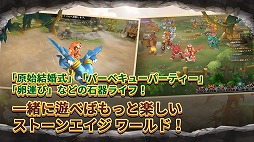 ストーンエイジ ワールド