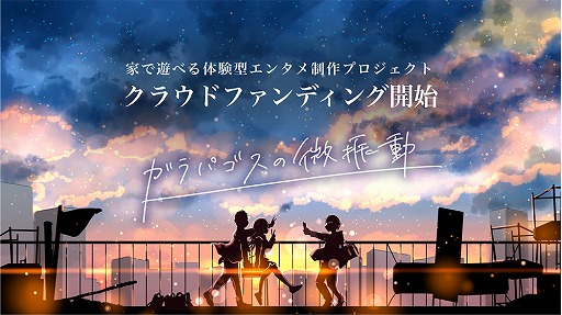 画像ギャラリー No.001のサムネイル画像 / 「ガラパゴスの微振動」クラウドファンディングが本日スタート。主人公のビジュアルとゲーム画面のプロトタイプイメージも公開に