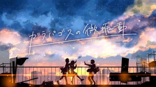 画像ギャラリー No.007のサムネイル画像 / クラウドファンディングで注目を集めるARゲーム「ガラパゴスの微振動」開発者インタビュー。ゲームが導くARの未来とは