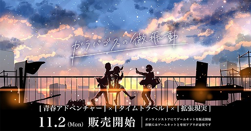 画像ギャラリー No.001のサムネイル画像 / 「ガラパゴスの微振動」の販売開始日は2020年11月2日。公式サイトにて購入予約が可能に
